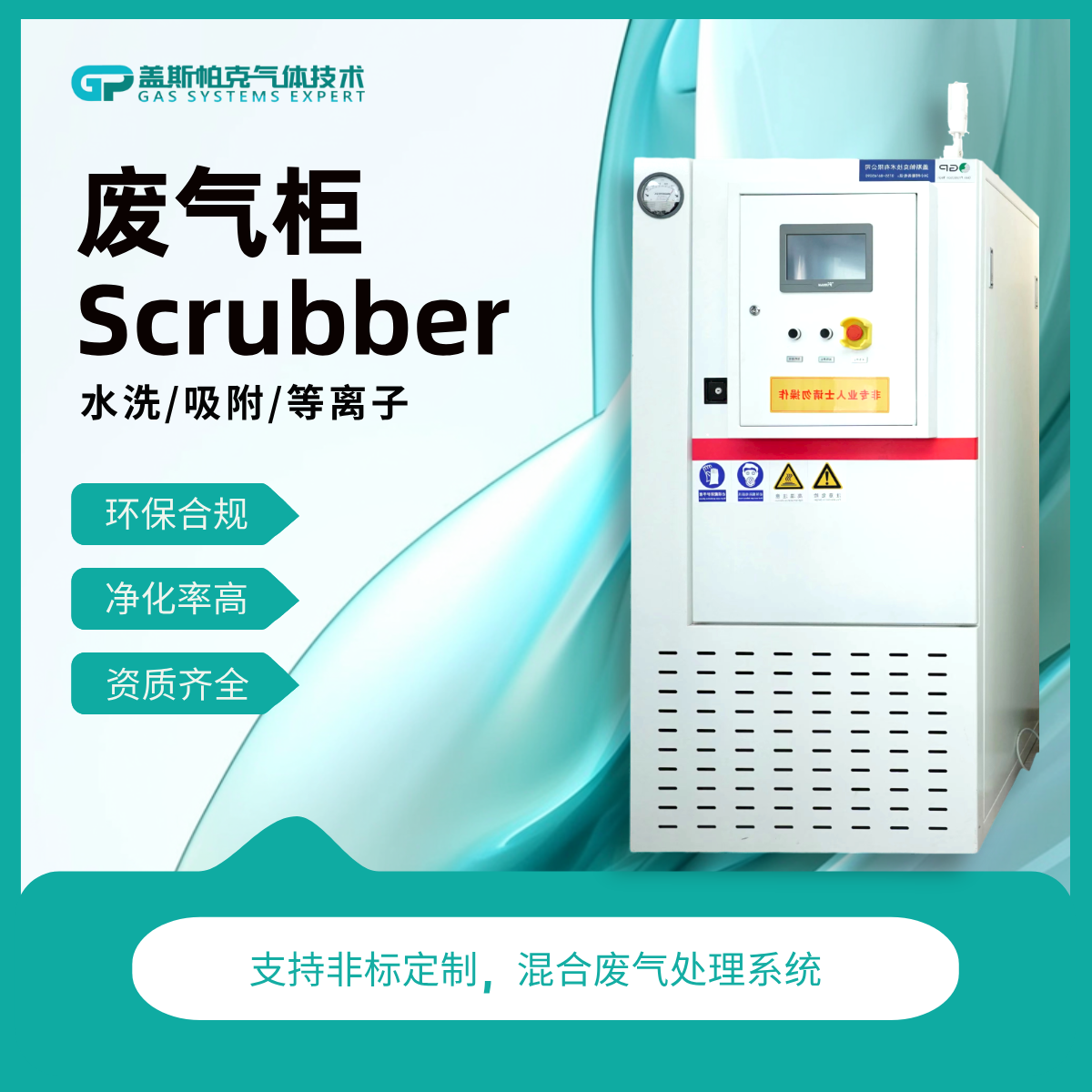 废气处理柜配套特气尾气处理方案性能评测
